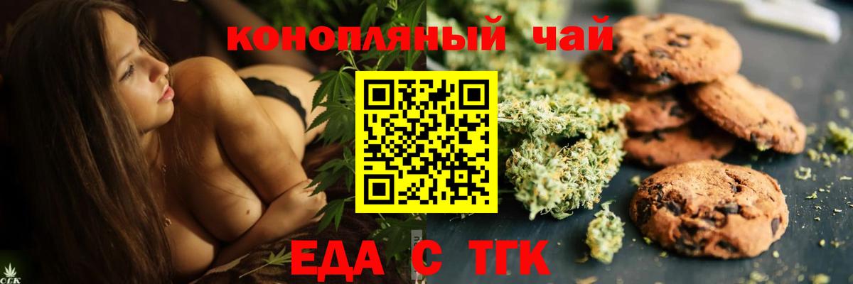 Новотроицк  Еда ТГК конопля  Вход с VPN 