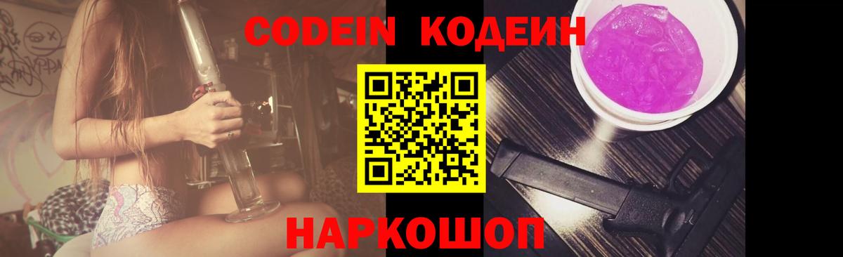 Кодеиновый сироп Lean напиток Lean (лин)  Вход с VPN  Кодеин напиток Lean (лин)  Новотроицк 