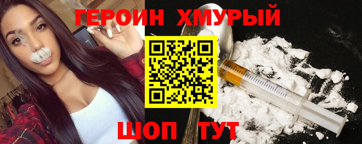 Новотроицк  Героин  Вход с VPN  ГЕРОИН герыч 