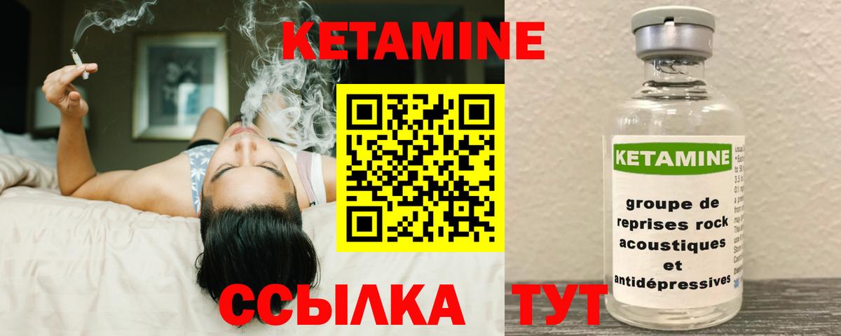 КЕТАМИН ketamine Новотроицк