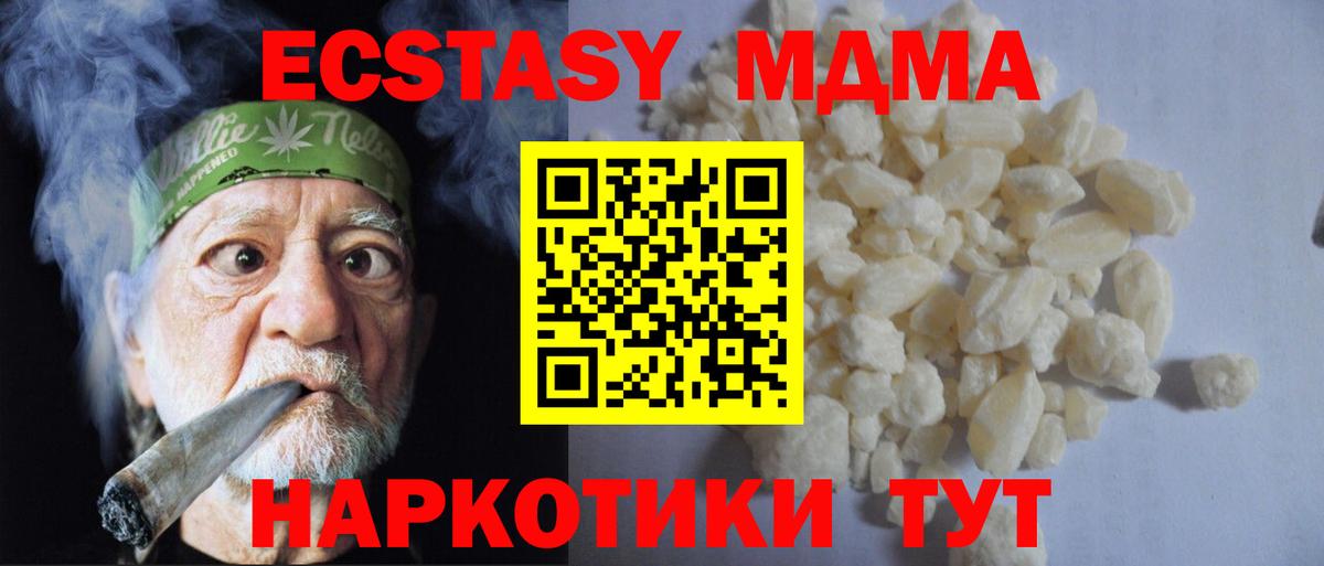 MDMA Molly  Вход с VPN  Новотроицк  MDMA Molly 