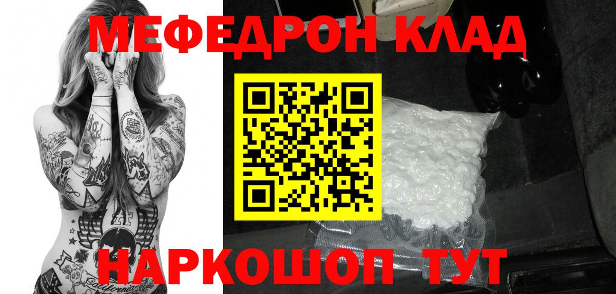 Мефедрон  Вход с VPN  Меф  Меф VHQ  МЯУ-МЯУ mephedrone  Новотроицк 
