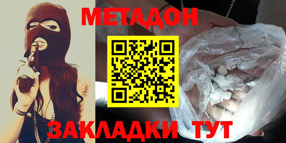 МЕТАДОН VHQ  МЕТАДОН кристалл  omg ССЫЛКА  Новотроицк  Вход с VPN 