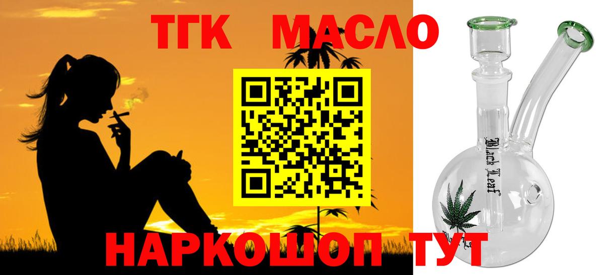 ТГК Wax  Дистиллят ТГК жижа  Вход с VPN  Новотроицк 